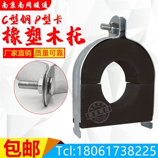 P型卡保温木托空调保温抗震支架EVA橡塑木托管夹C型钢镀锌PE管托