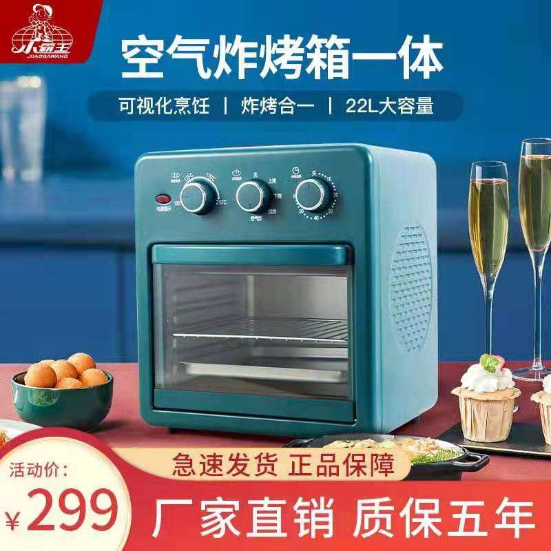 .小霸王空气炸锅电烤箱一体机22升大容量厨房烘焙二合一无烟炸锅