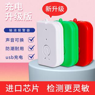 输液报警器挂水吊针打点滴吊水盐水输液宝警报神器充电智能提醒器