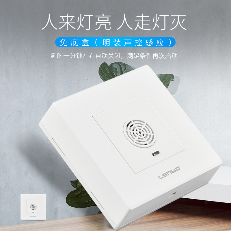 明装声光控感应延时开关面板声控楼道智能二合一带光感自动开关