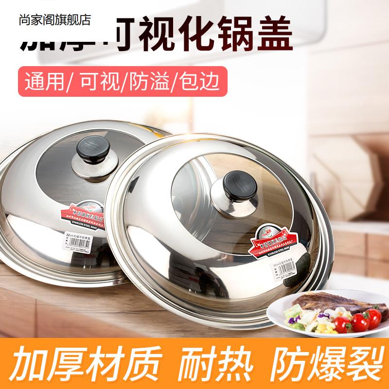 cm不锈钢锅盖家用高顶帽2628厘米24汤锅盖煎锅18通用型高拱32锅子