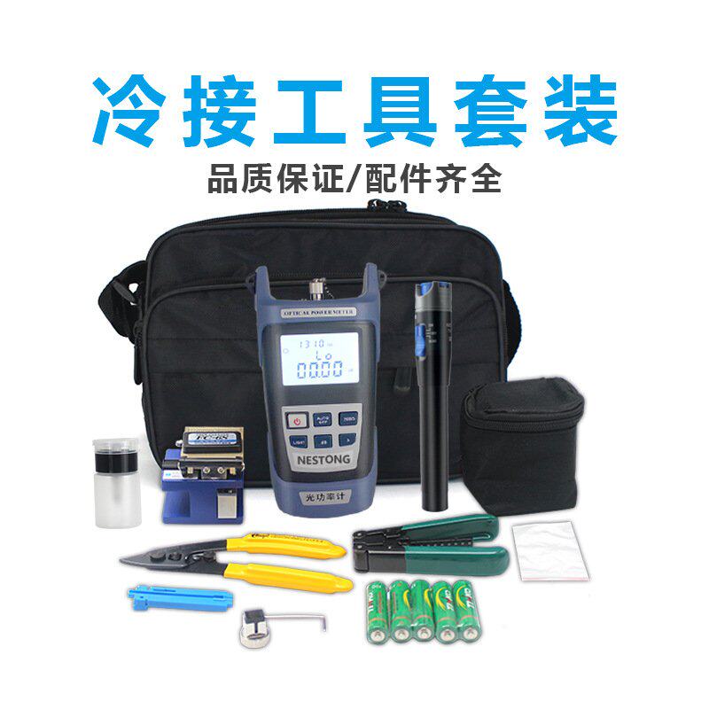 FTTH冷接工具包套装光纤切割刀光功率计红光笔皮缆剥线钳米勒钳
