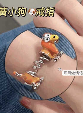 可爱弹簧狗戒指女小众设计可调节开口戒个性百搭时尚戒指2023爆款