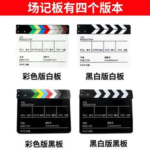 场记板 压克力电影拍板打板专业 彩色黑白导演板开拍照拍摄道