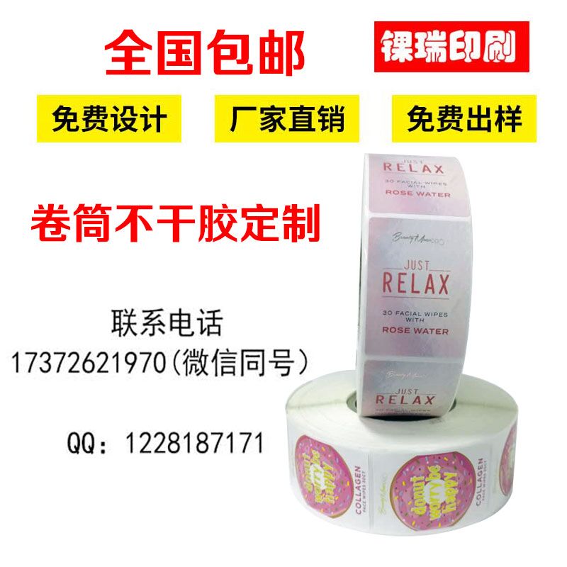卷筒不干胶印刷卷装标签定制烫金圆瓶商标贴标机纸打印logo平张贴