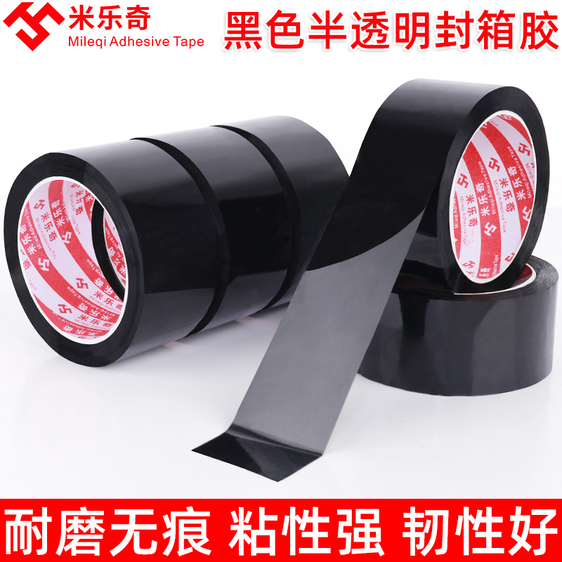 黑色白色封箱包装胶带纯色防水无痕快递物流电商打包封口专用胶布