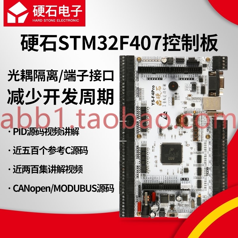 极速硬石 STM32F407IGT6开发板 电机控制 工控隔离接口 YSDEBSF40