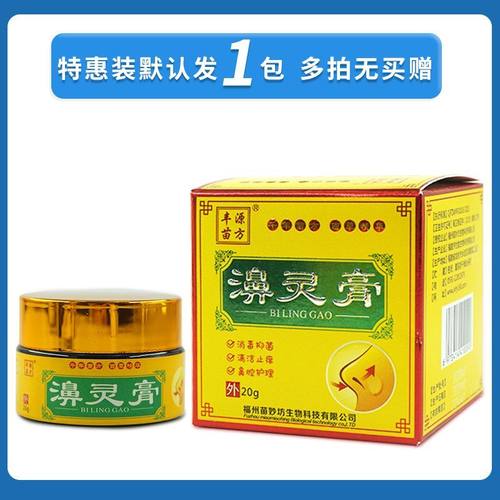 丰源苗方濞灵膏抑菌膏鼻康灵草本乳膏