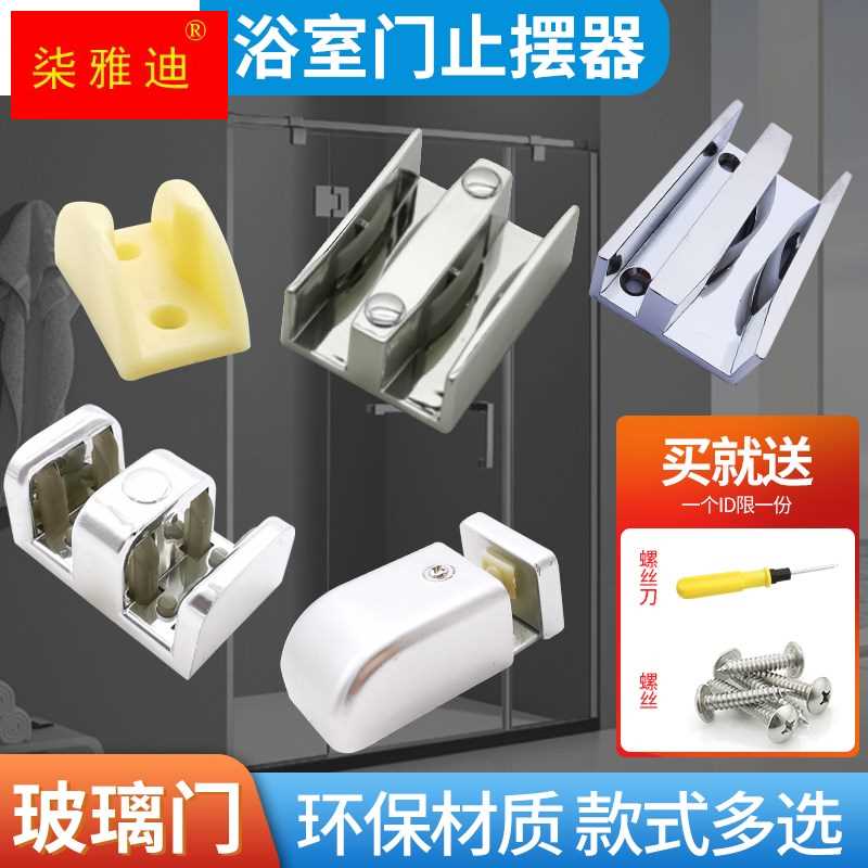 侧装推拉门固定器止摆器夹子卫生间免开孔轨道底盆防撞浴室门卡槽