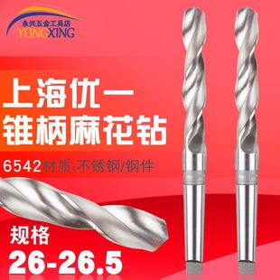 锥柄钻高速网莫氏麻花钻头26. 26.4 26.1 26.3 26.5 26.2
