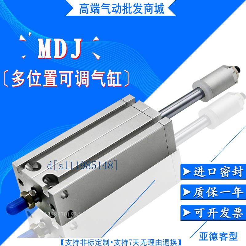 亚德客多位可调气缸MD MDJ32X5X10X15X20X25X30X40X50-S MTD MDJ