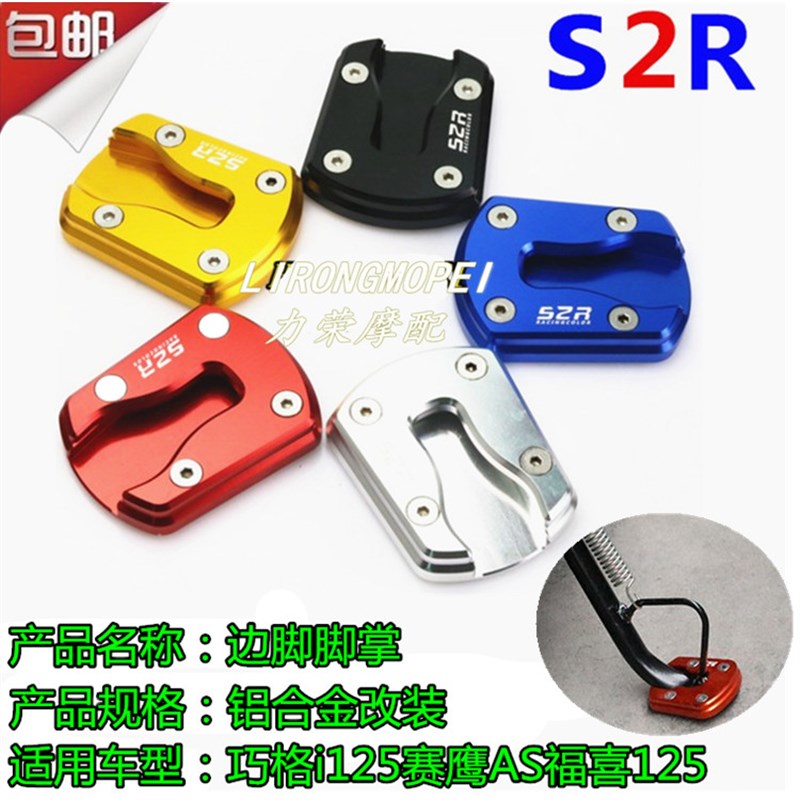 雅马哈电喷摩托车巧格i新巡鹰125新福喜AS改装边撑侧支架边脚配件