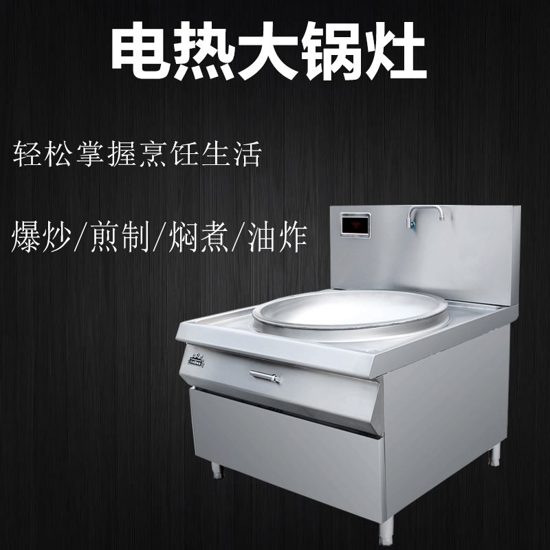 不锈钢电热大锅灶商用台式幼儿园食堂饭店电热大锅灶