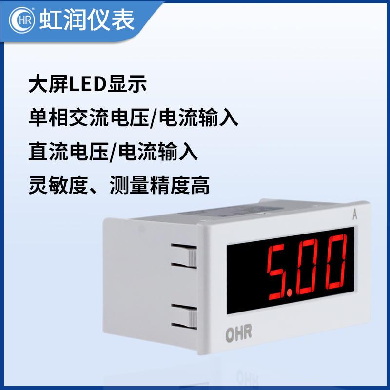 虹润直流电压表电流表数显单相大屏数字显示交流电流电压仪表D300