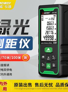 。深达威SW50G高精度绿光雷射测距仪带蓝牙50BG电子尺激光尺室内