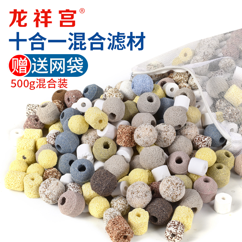 鱼缸十合一滤材 鱼缸过滤器 水族箱过滤材料陶瓷环细菌屋鱼缸滤材