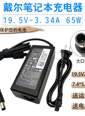 戴尔Vostro成就14 3000 3446 大口带针笔记本电源配接器 充电线