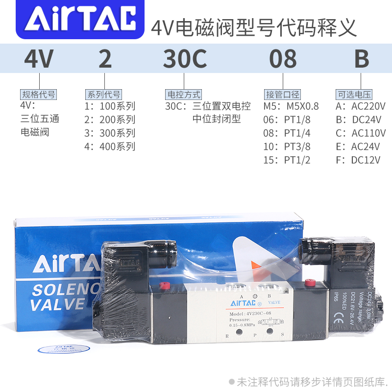 亚德客电磁阀4V130C/230C/330C/430C-M5/06/08/10/15三位五通气阀