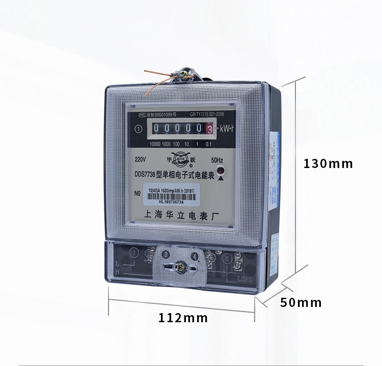 。上海华立电表电子式电能表DDS738家用租房电度表电表交流出220V