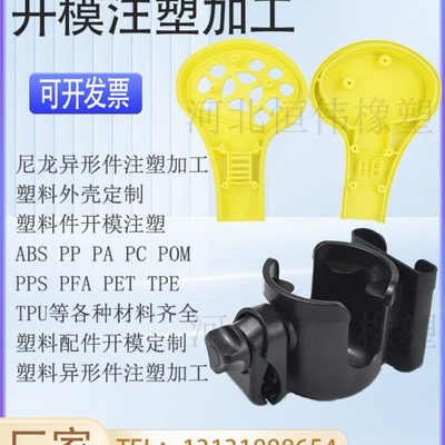 塑料注塑塑料外壳配件加工定做异形件滑块开模注塑塑料模具定制