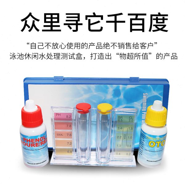 游泳池验水盒水质检测盒DPD余氯试剂PH值测试补充液OTO酸碱验水盒