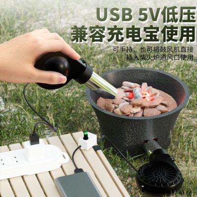 烧烤鼓风机USB户外野炊鼓风机柴火炉可调速生火神器吹风机便携用