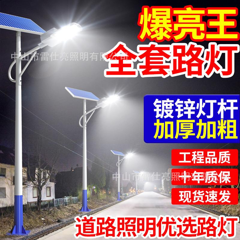 现货太阳能户外灯led高杆灯超亮大功率工程全套6米8米新农村路灯
