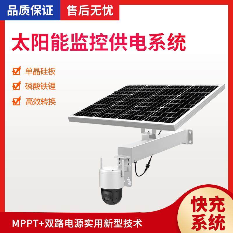 家用光伏发电系统12V球机枪机摄像头安防mppt太阳能监控供电系统