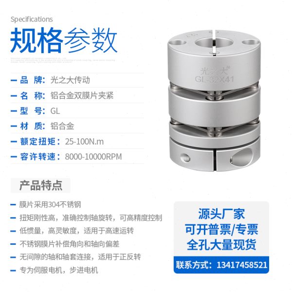 DEG11双膜片联轴器GL大扭矩步进伺服电机马达丝杆模组弹性连轴器
