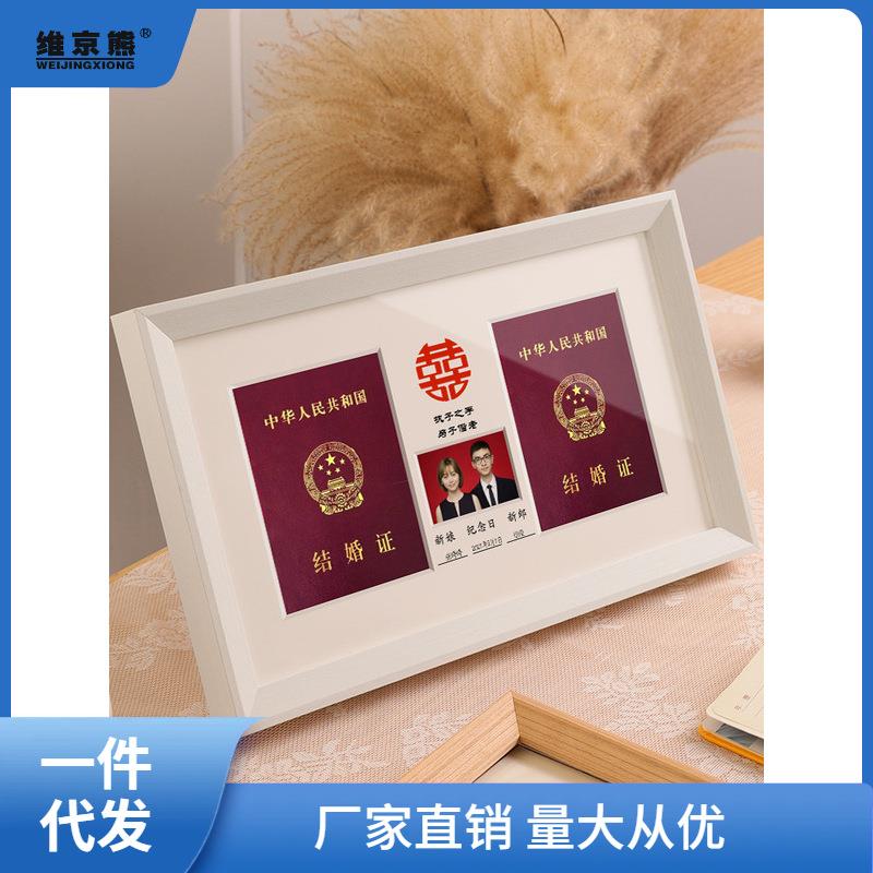 结婚照相框领证纪念结婚登记照婚姻登记证情侣结婚证摆件证件西辰