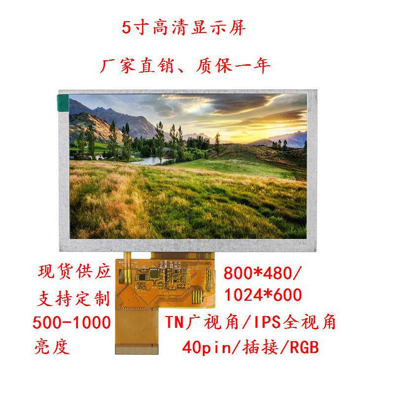 京东方5寸800*480 高亮度游戏液晶显示屏 树莓派电容液晶触摸屏