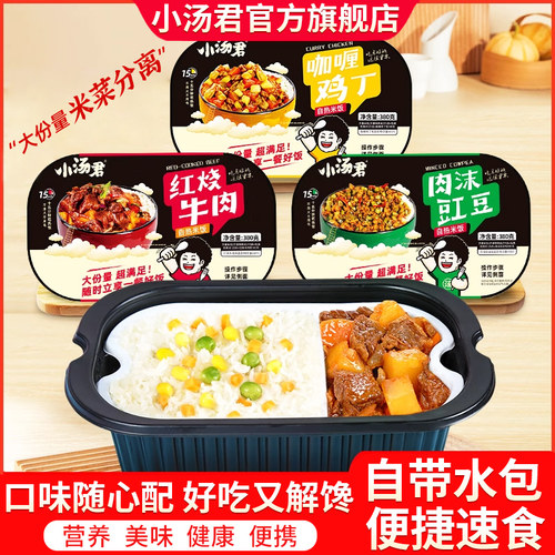 小汤君自热米饭大份量免煮速食