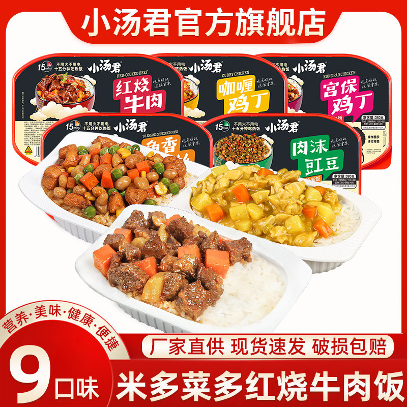 小汤君自热米饭大份量380克6盒装方便速食即食煲仔饭拌饭自热饭,粮油调味/速食/干货/烘焙,自热米饭,淘宝优惠券,粉丝福利购,淘宝优惠卷