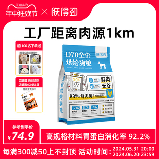 朕得劲D70全价烘焙狗粮博美小型犬金毛中大型幼犬无谷成犬粮2.5kg