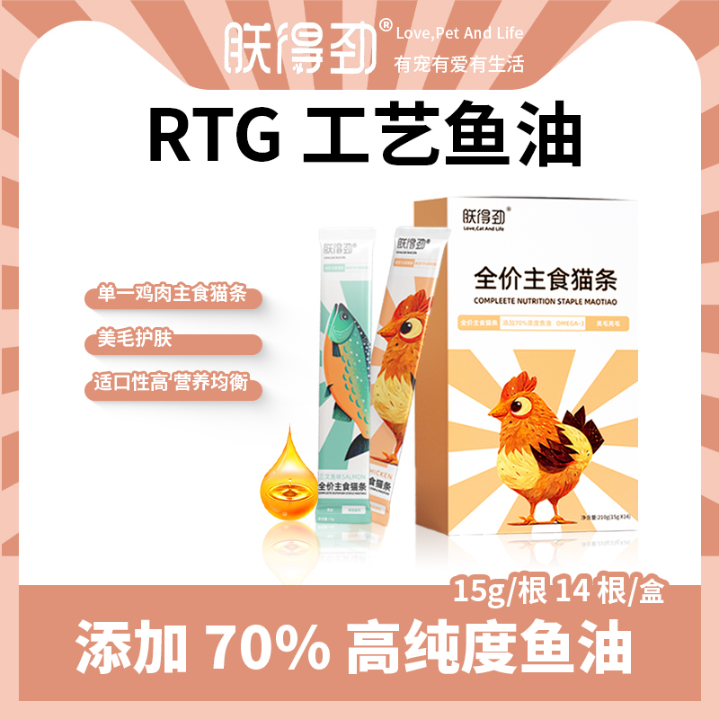 朕得劲鱼油主食猫条高浓度鱼油