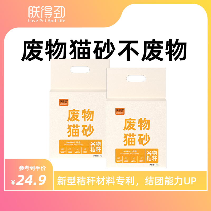 朕得劲废物猫砂新型秸秆+钠基矿砂混合猫砂 2.5kg除臭低尘土结团-封面