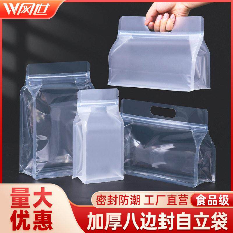 八边封自立袋包装袋透明塑料手提自封袋食品密封袋早餐坚果分装袋