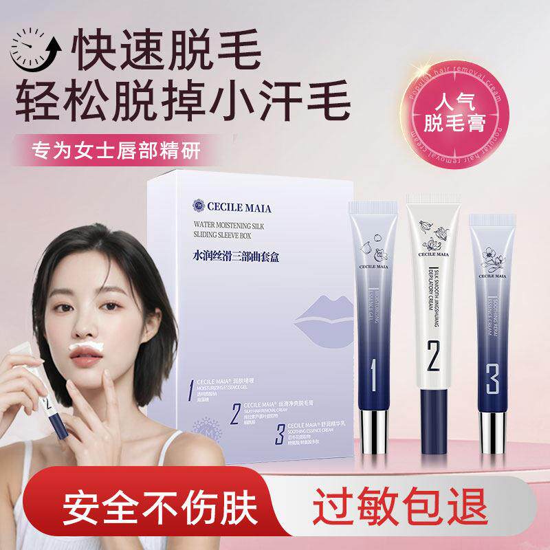 CM唇部除毛膏脱唇毛去小胡子汗须面部汗毛漂胡剂女生专用除毛神器