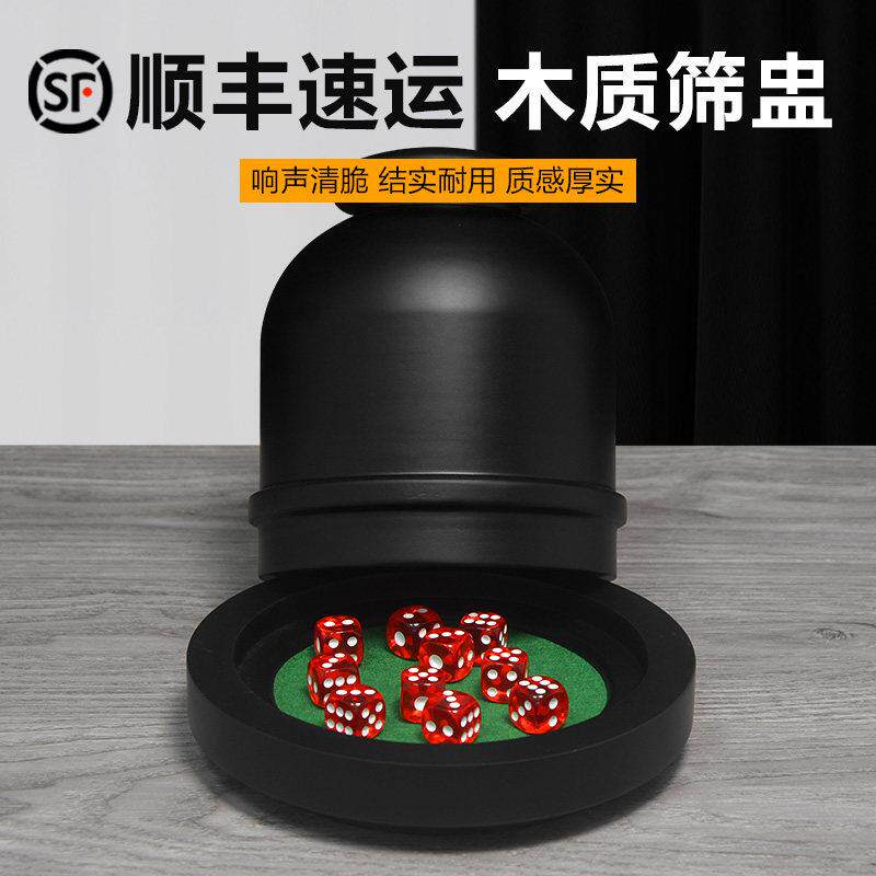 大小骰子宝骰SZ-MU盅套盅装骰子筛筛盅押色子色塞子盅摇骰子甩子