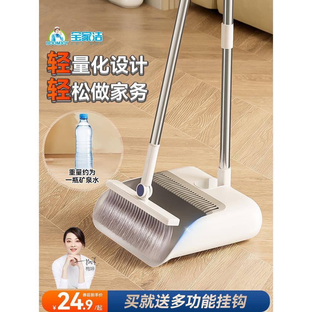 宝家洁扫把簸箕套装家用扫地笤帚组合毛发清理神器床底魔术扫帚