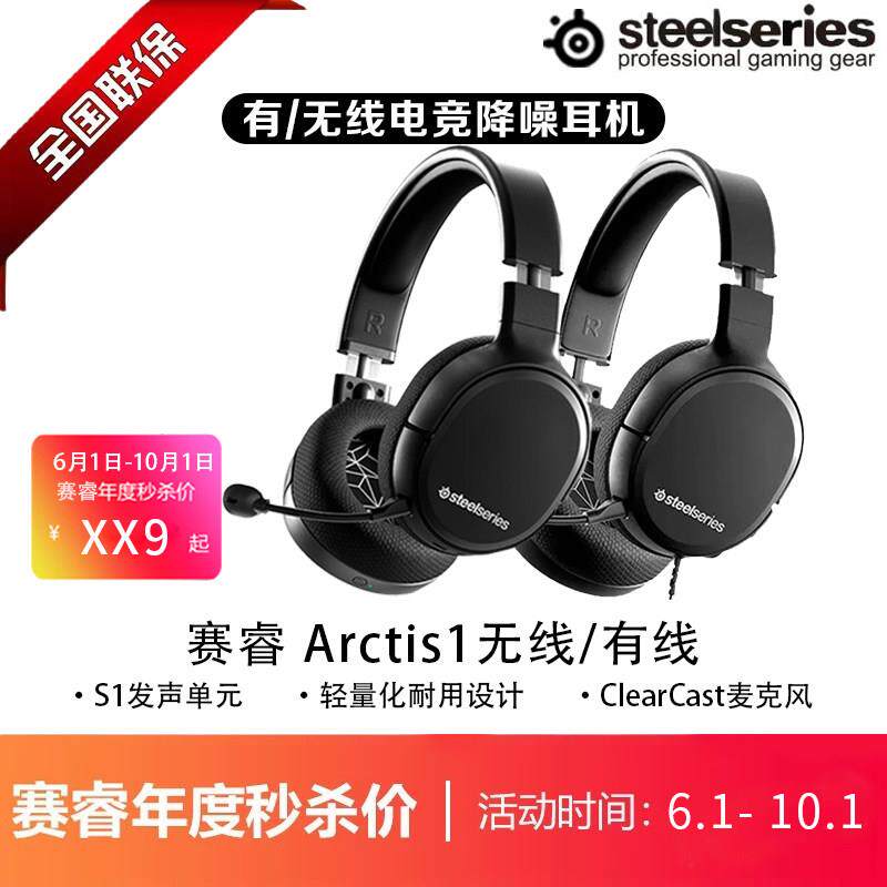 steelseries/赛睿 Arctis1寒冰1无线电脑安卓电竞游戏降噪耳机/麦
