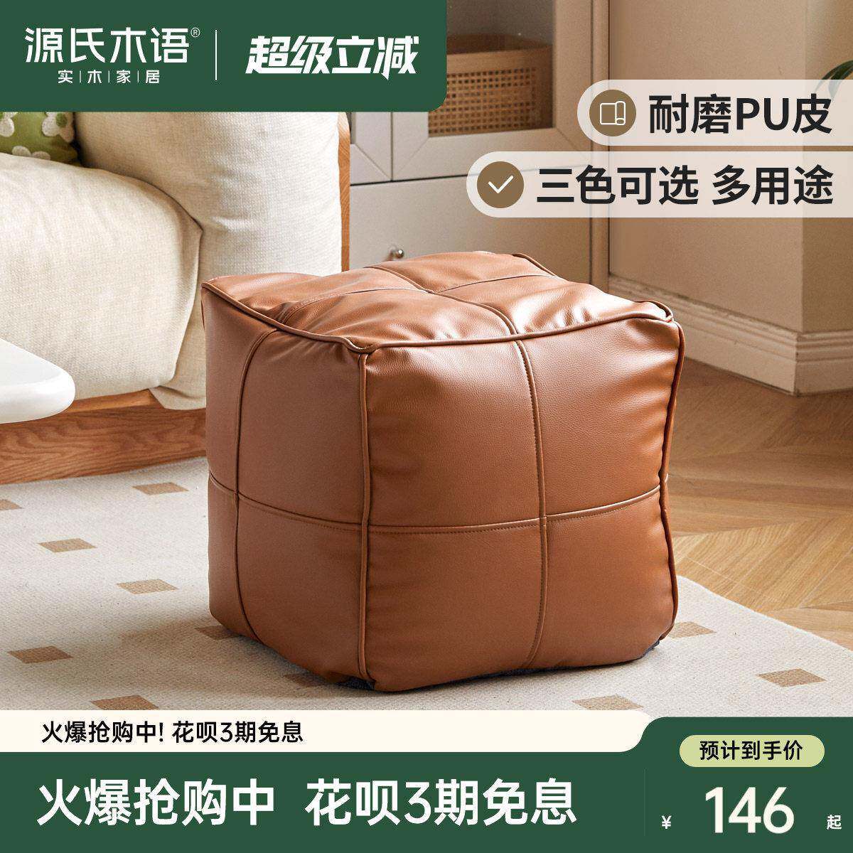 源氏木语皮艺坐墩沙发 懒人沙发凳客厅家具 简约现代沙发脚凳