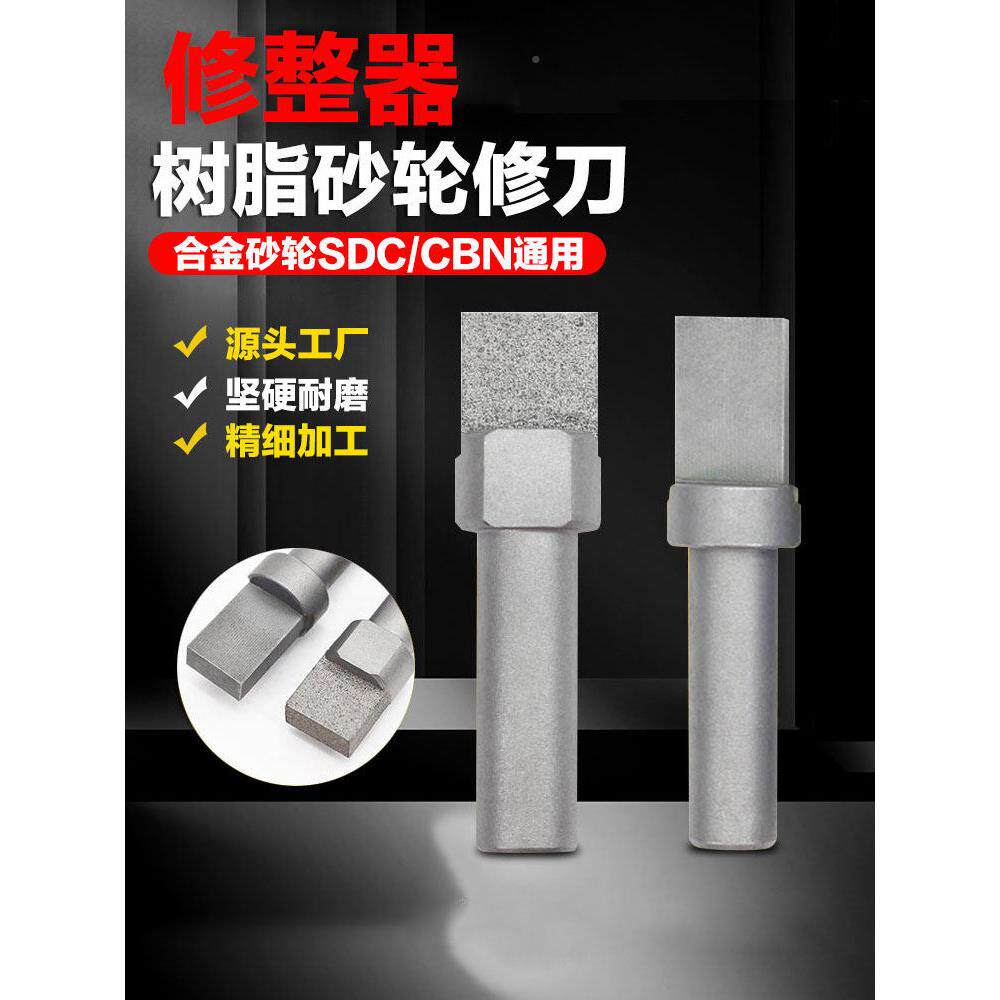 金刚d石树脂砂轮修整笔Cbn砂轮ASI修整直机Sc矫合形金砂轮整刀修