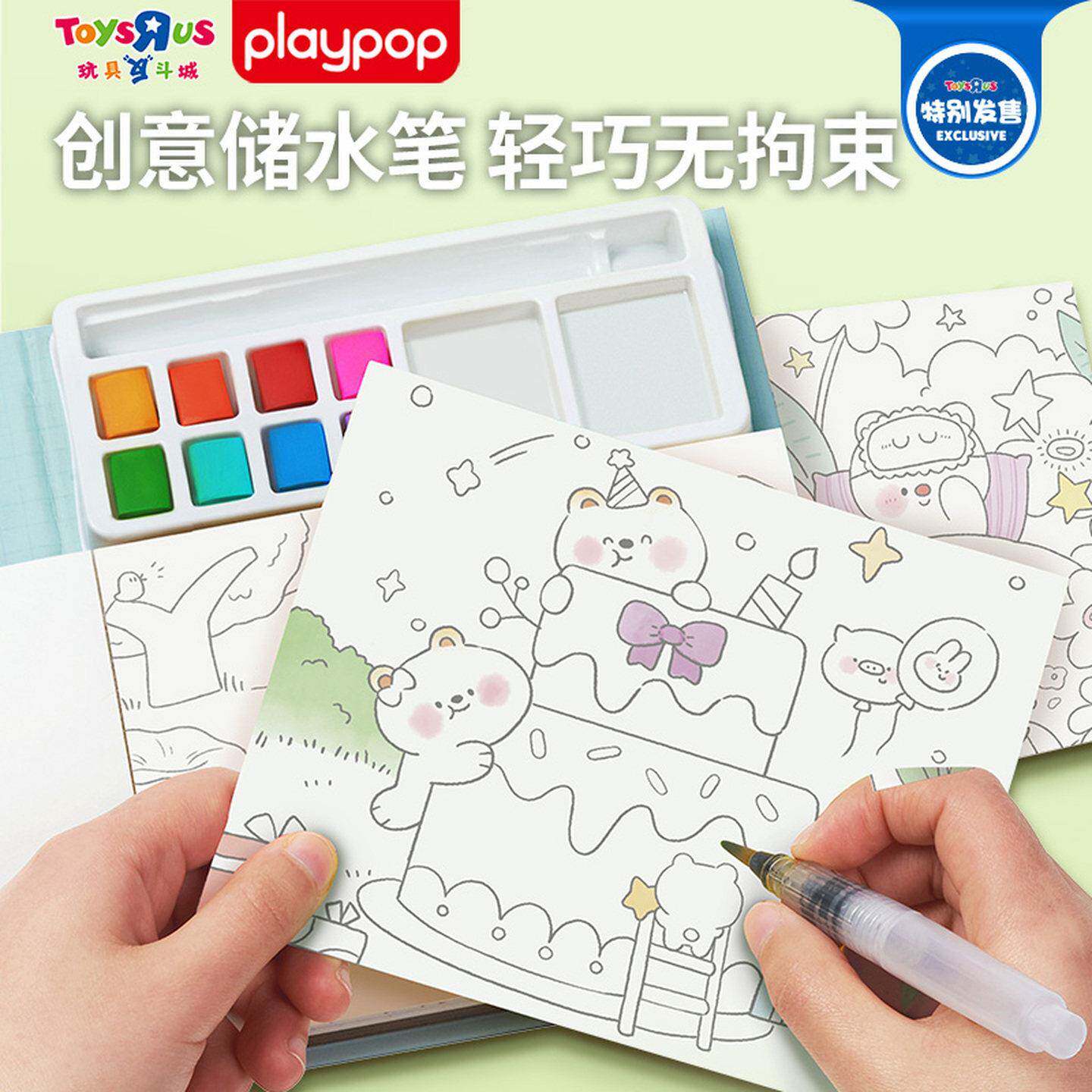 Playpop儿童水彩本涂鸦绘画本涂色水彩笔幼儿园宝宝画画本填色书