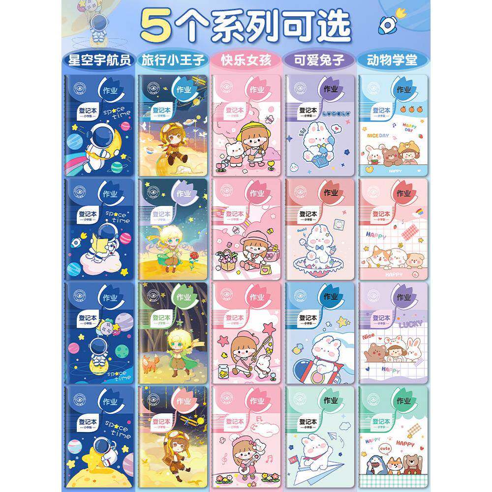 作业登记本记录本子笔可记本小学生一年级二三年级初中无品牌/用