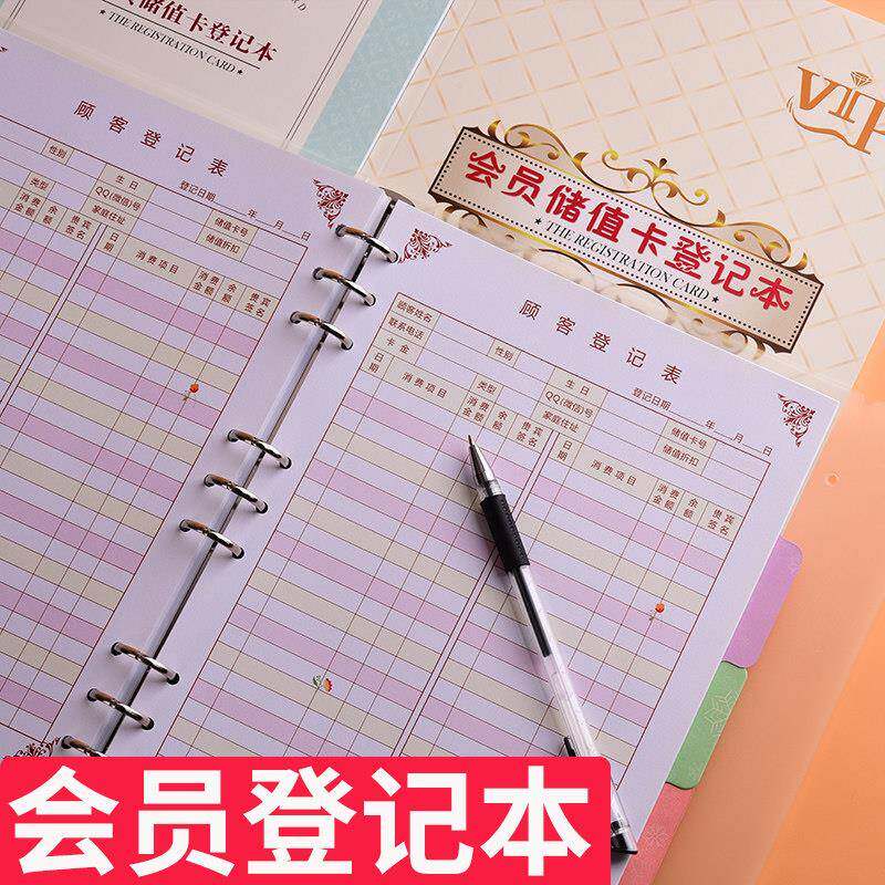 美容院会员登记本 美发客户资讯记录本活页装订VIP客户管理