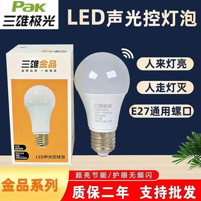 三雄极光led声光控灯泡E27螺口物业小区走廊楼梯楼道声控灯泡节能