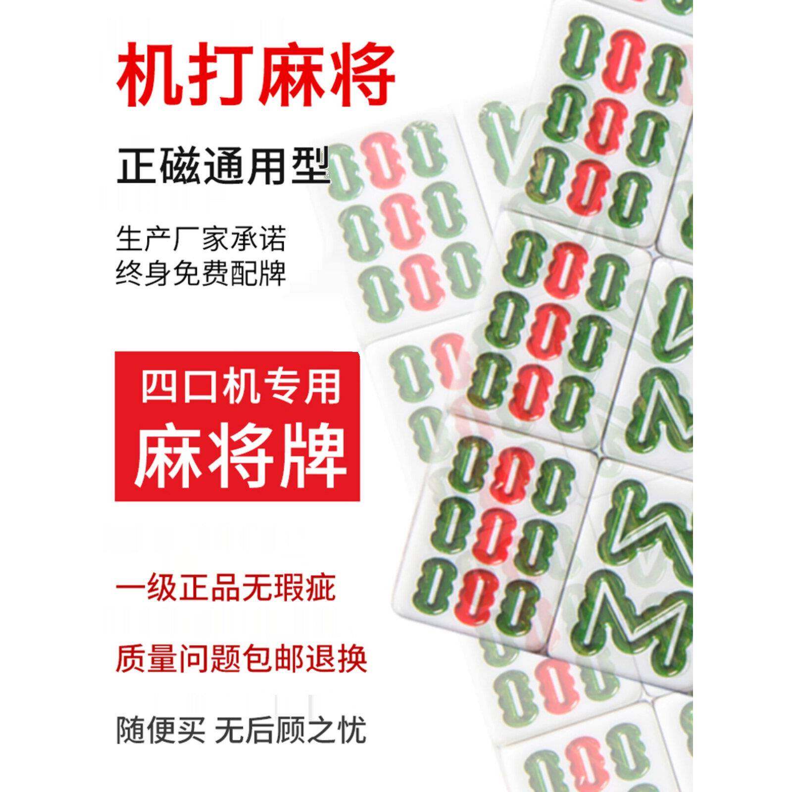麻将机专用麻将牌全自动四口机用正磁性机打麻将牌4244号中号大号