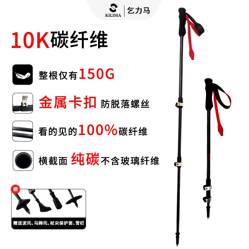 KILIMA乞力马登山杖碳纤维伸缩款超轻户外徒步金属卡扣高强度越野