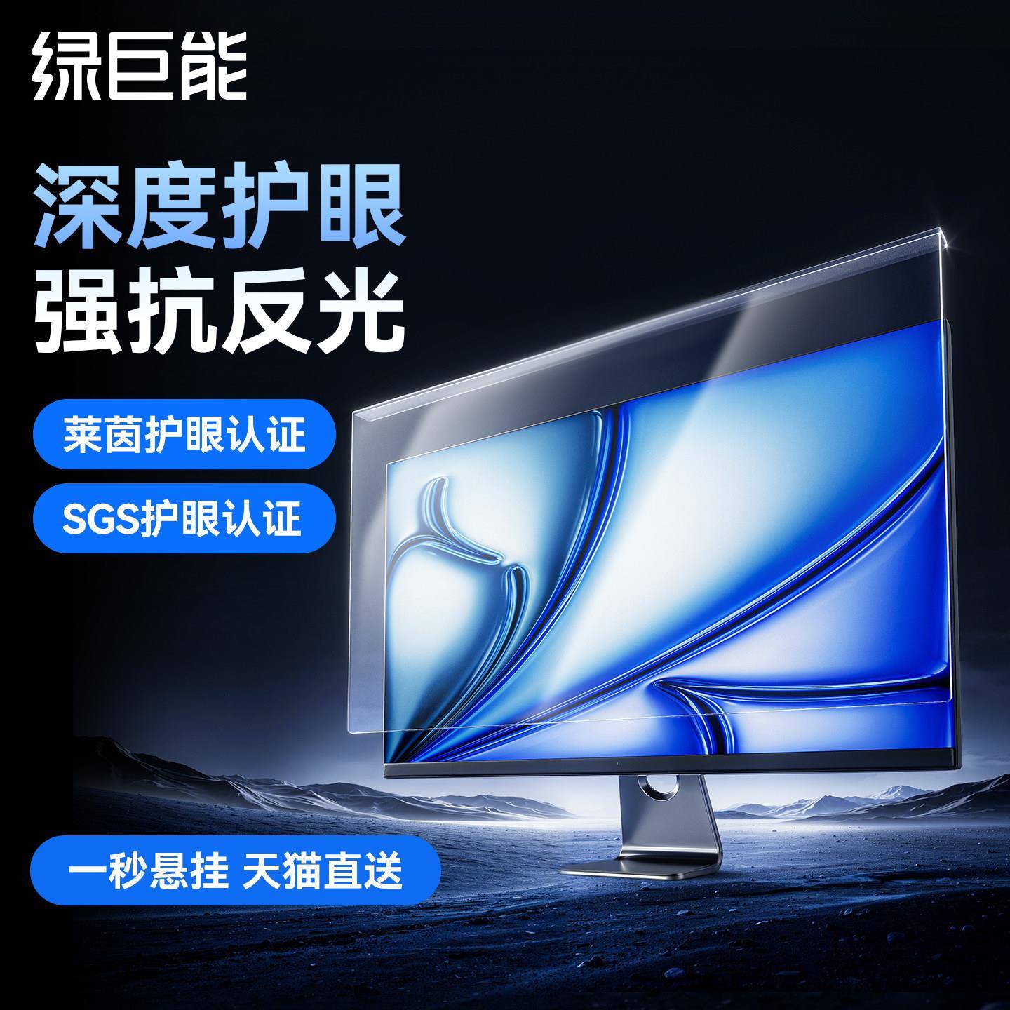 莱茵认证悬挂式防蓝光萤幕罩 绿巨能护眼膜适用iMac27吋电脑萤幕